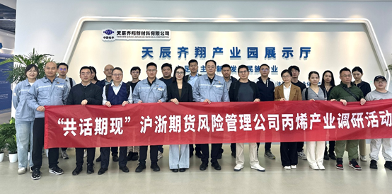 走访日记/0923: 丙烯产业调研(山东站) 走访日记/0923: 丙烯产业调研(山东站)