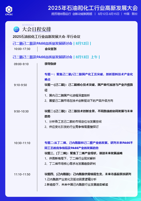 [隆众聚焦]：己内酰胺法制取己二胺，pa66 产业链的价值新赛道