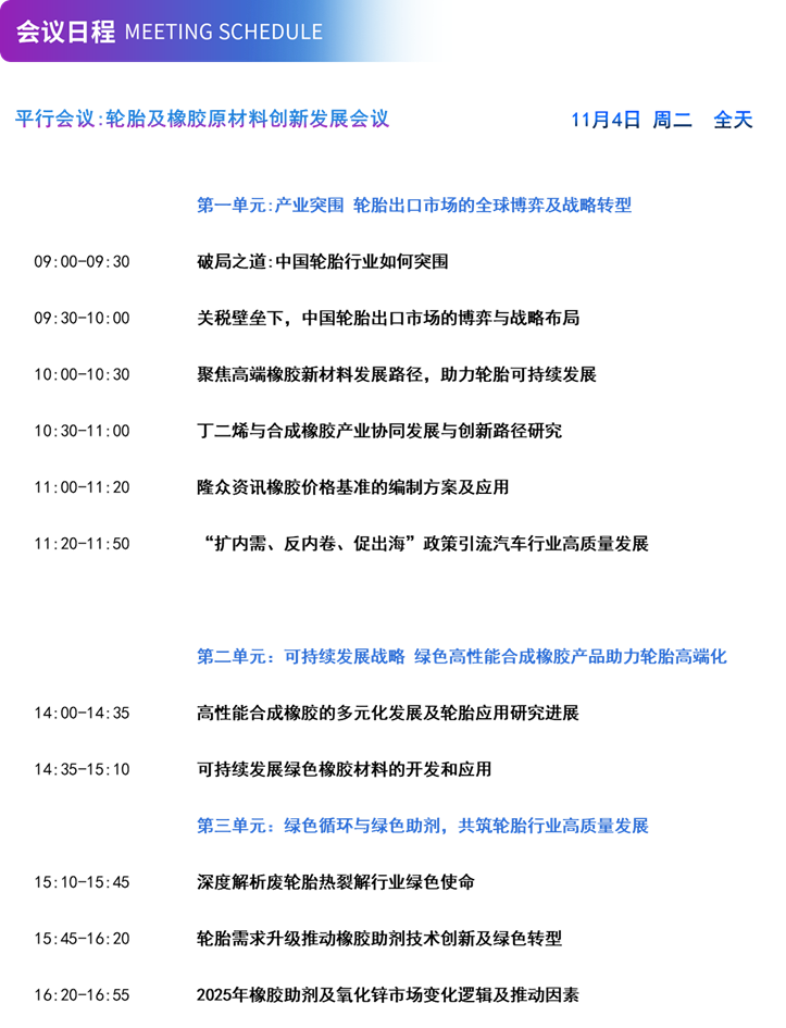 [隆众聚焦]：2025年顺丁橡胶产业扩能升级 多元化发展提速