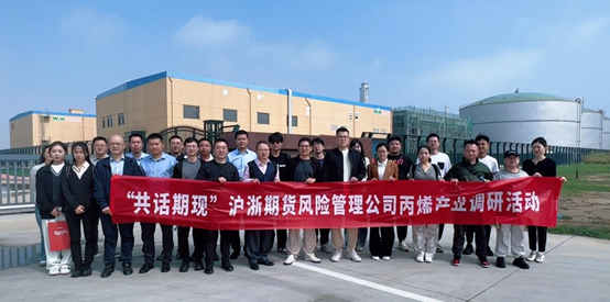 走访日记/0924: 丙烯产业调研(山东站) 走访日记/0924: 丙烯产业调研(山东站)