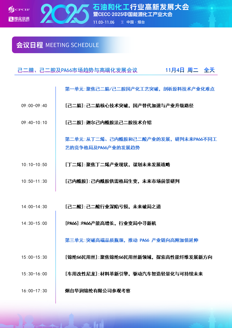 [国庆专题]：国内pa66基本面企稳 多重因素交织下节后行情承压运行