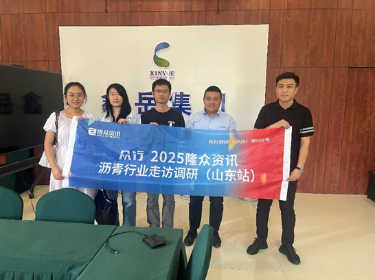 走访日记/0828： 沥青产业调研（滨州站）